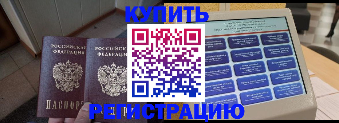 временная регистрация надежно в Коряжме